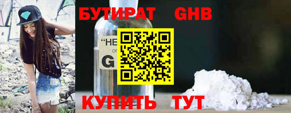 Кандалакша  БУТИРАТ бутандиол  Вход с VPN 
