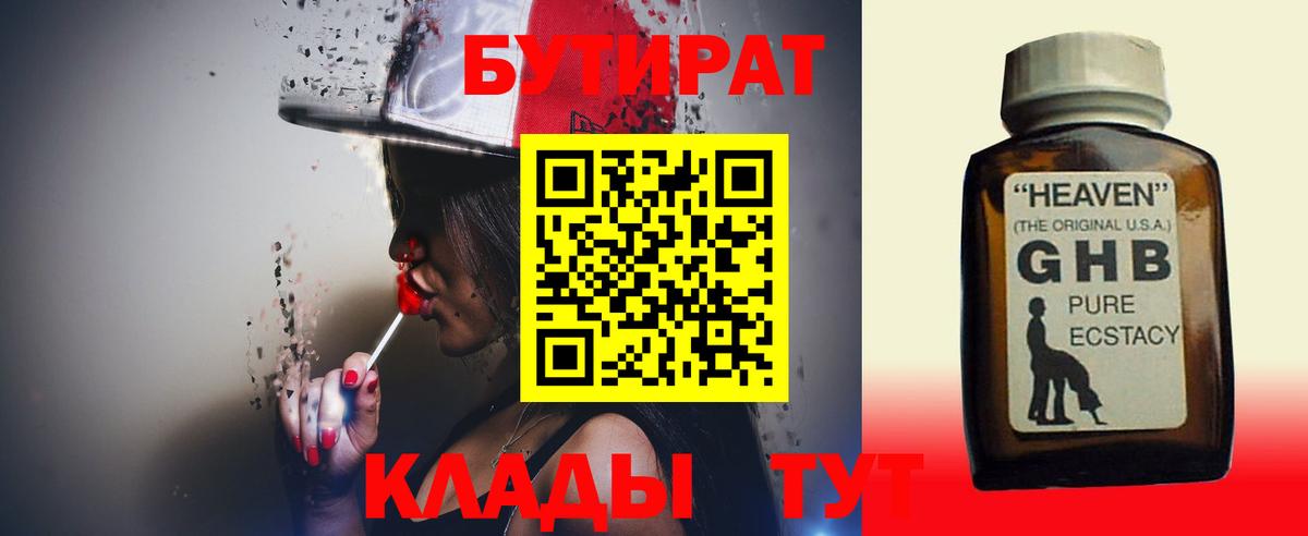 БУТИРАТ Butirat Кандалакша
