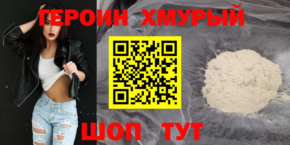 Героин хмурый  ГЕРОИН  Кандалакша  Вход с VPN 