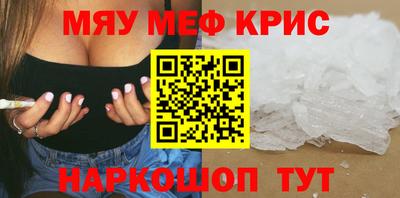 мяу мяу кристалл Кимры
